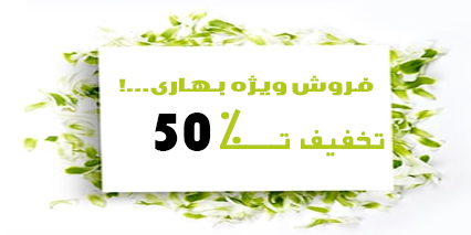 نخفیات بهاری شال و کیف