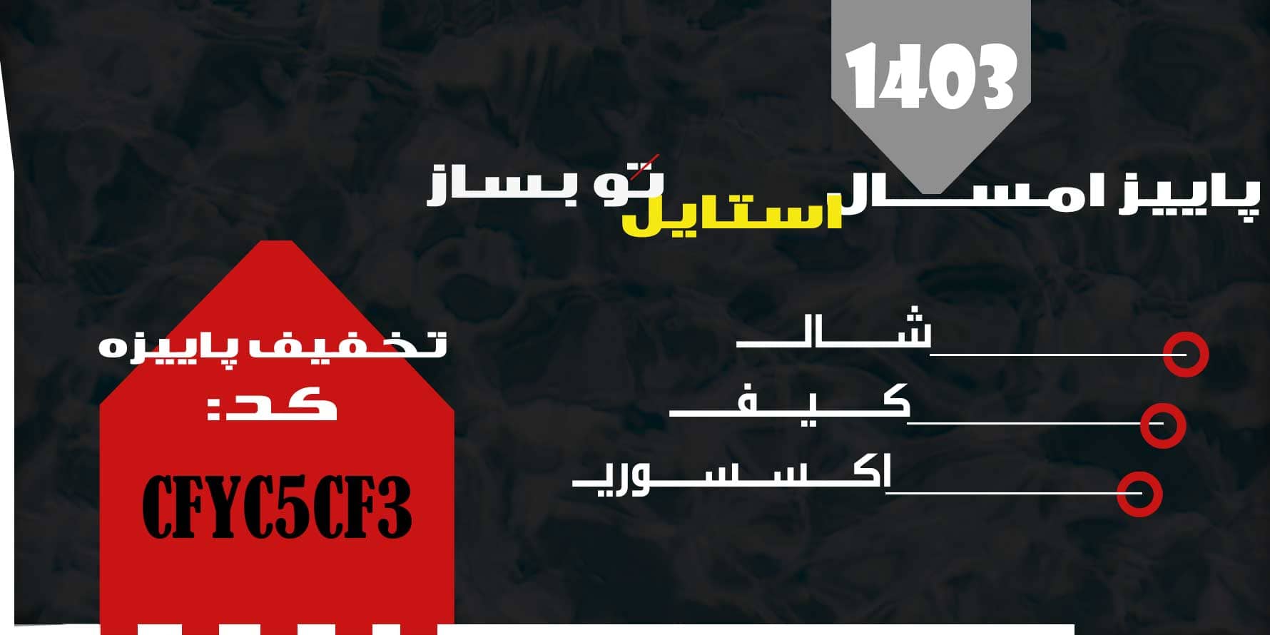 استایل پاییزه
